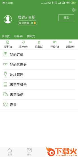 华益糖管家app截图2