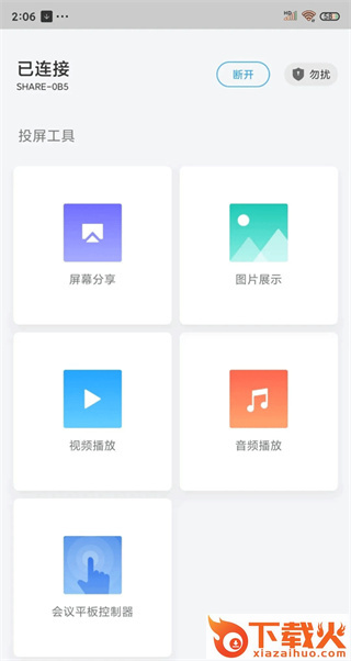 传屏助手app截图3