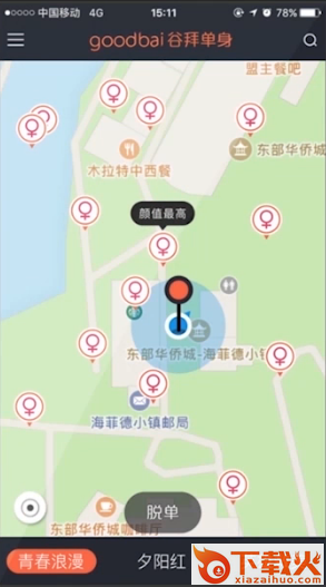 谷拜单身app脱单神器截图1