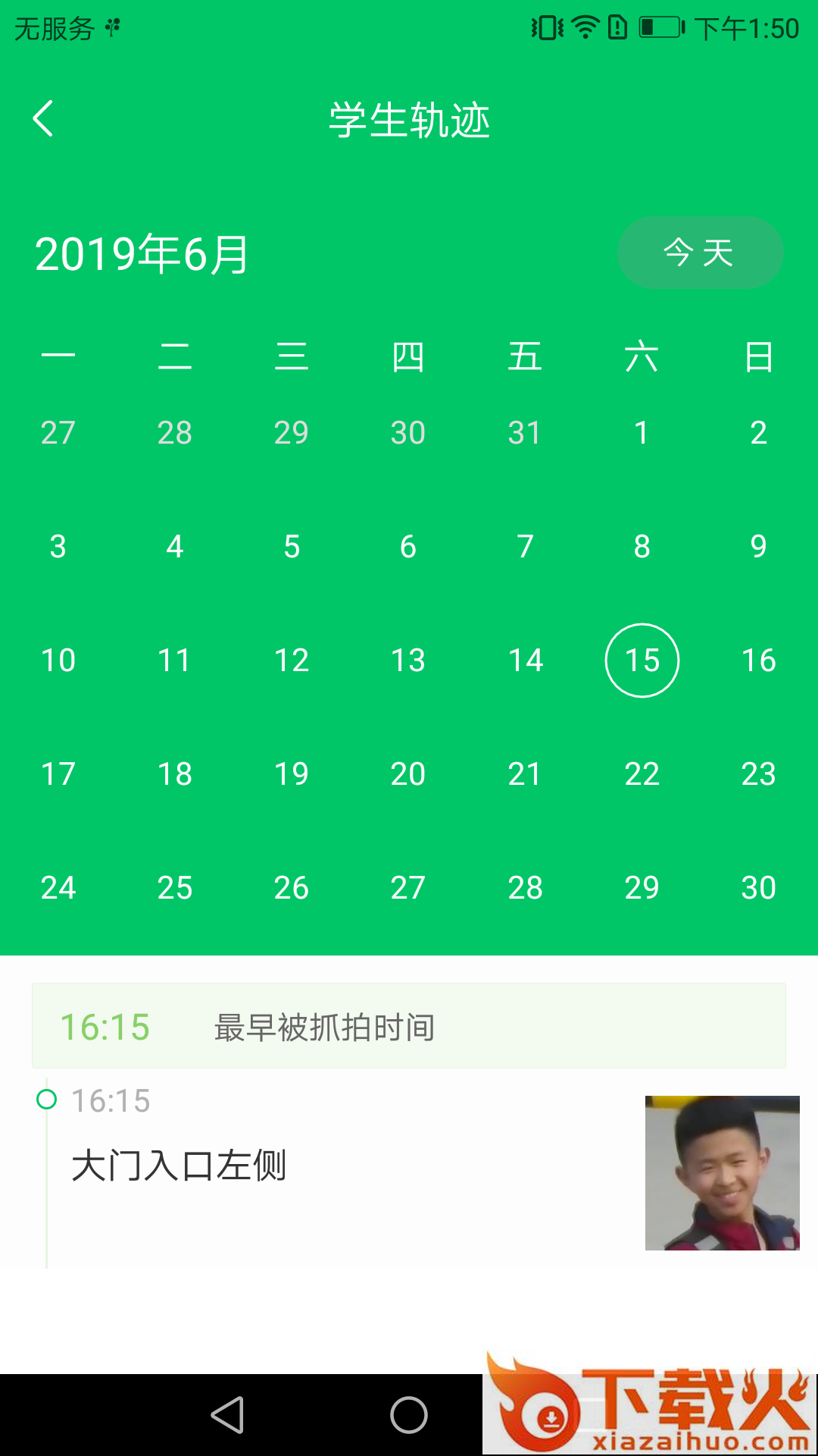 吴江智慧校园家长版app截图2
