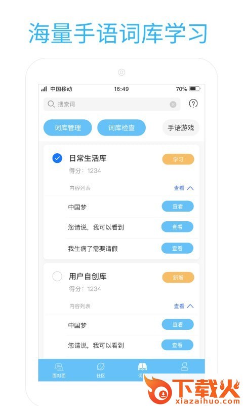 易手语截图2