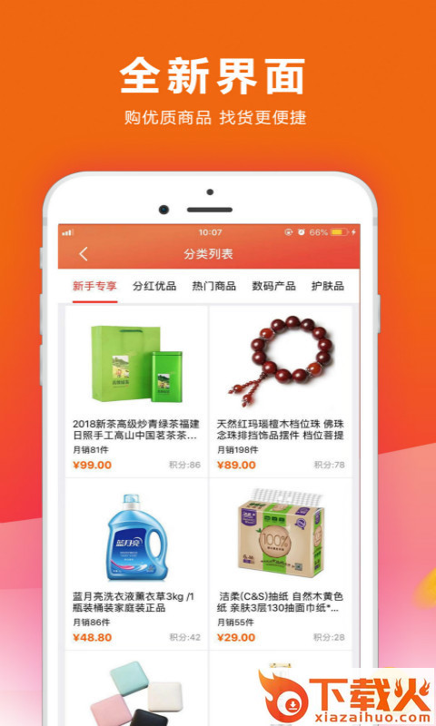 头筹购截图2