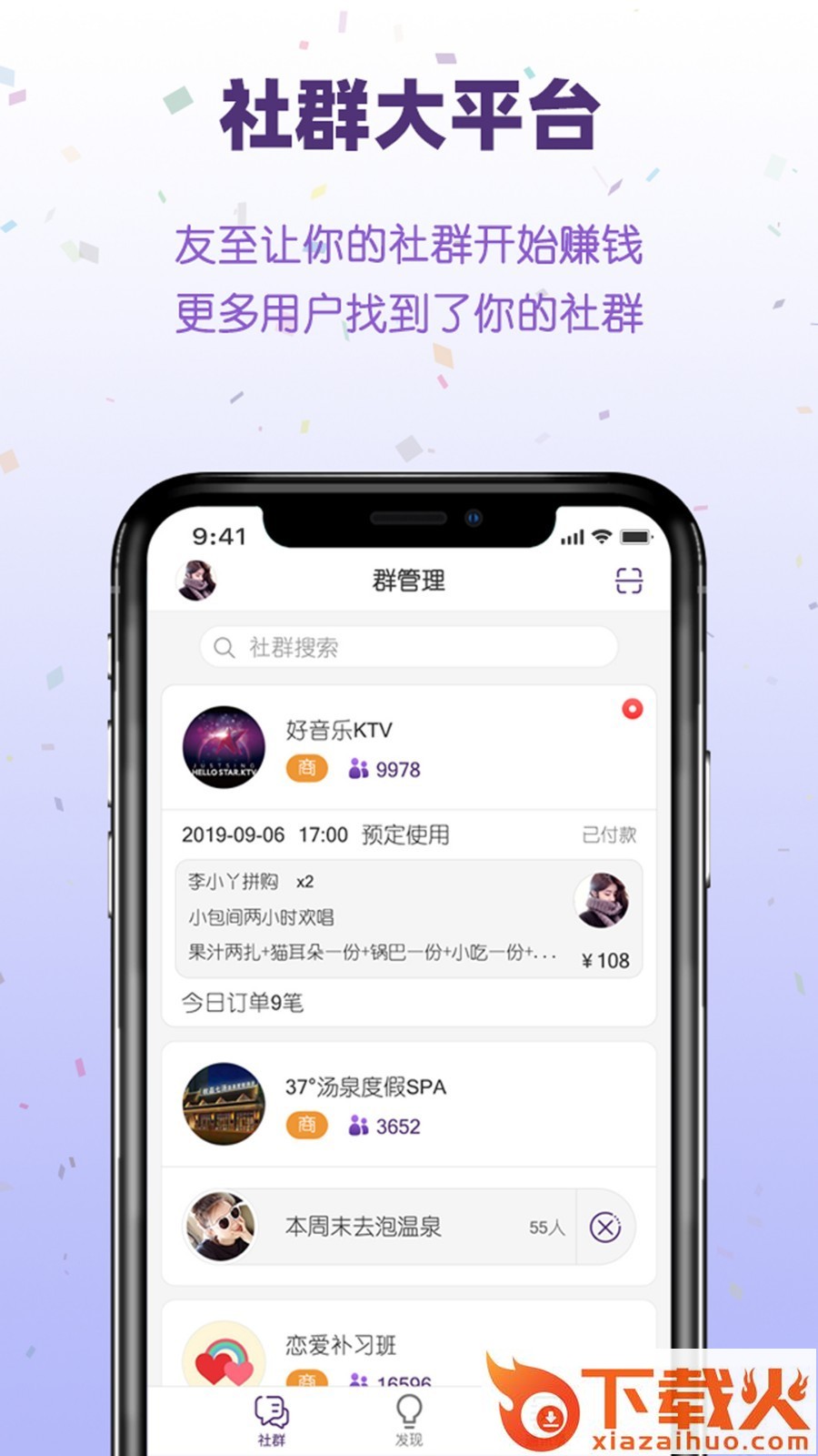 友至社群截图1