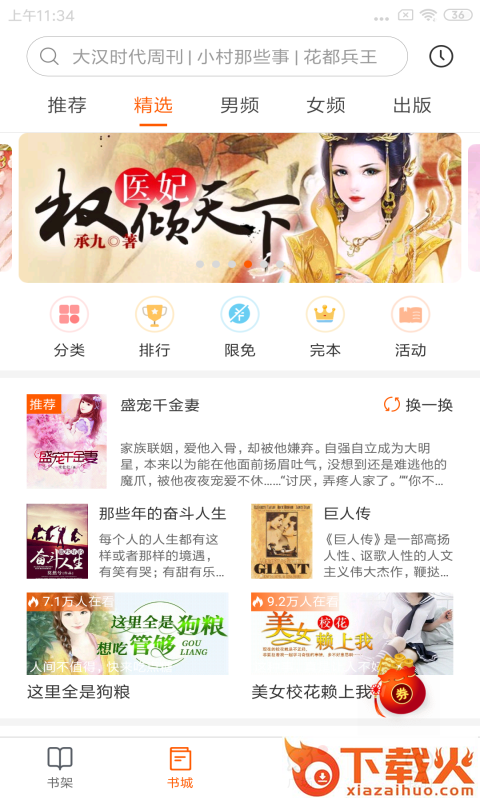 免费必看小说截图2