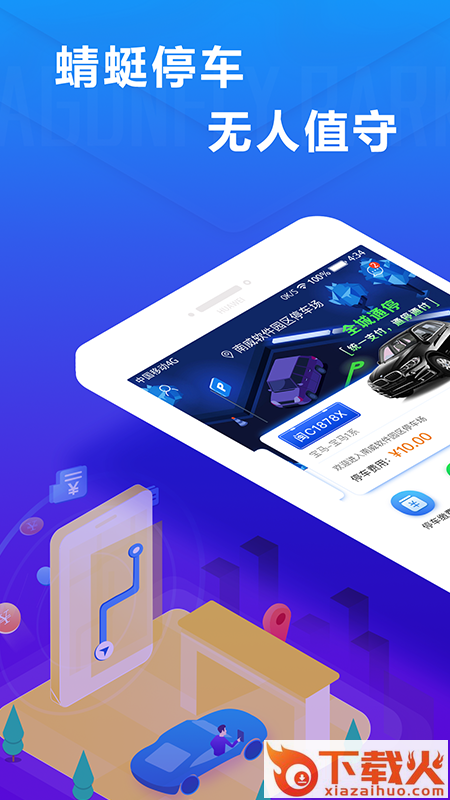 蜻蜓停车app下载截图1