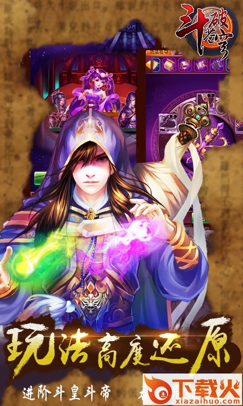 斗破苍穹手游ios