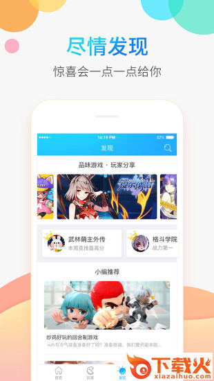 2144手游助手app下载截图2