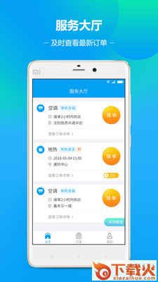 帮帮无忧师傅截图2