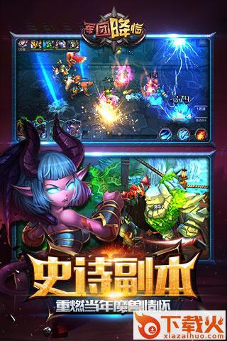 军团降临手游下载截图2
