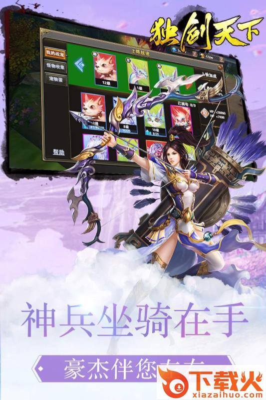 独剑天下手游截图2