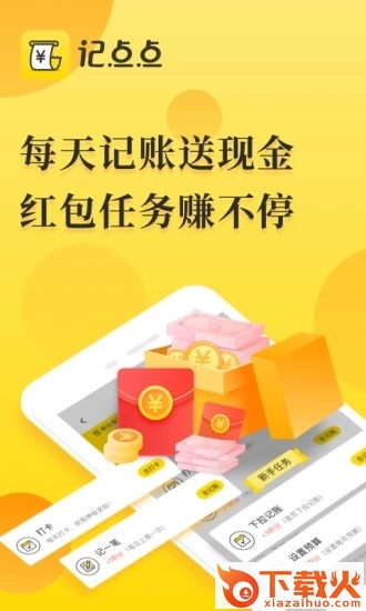 记点点记账截图1