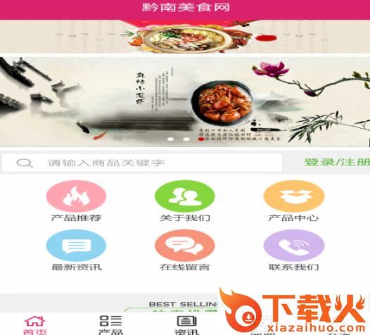 黔南美食网截图1