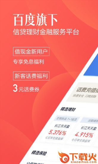 百度钱包app下载官方截图1