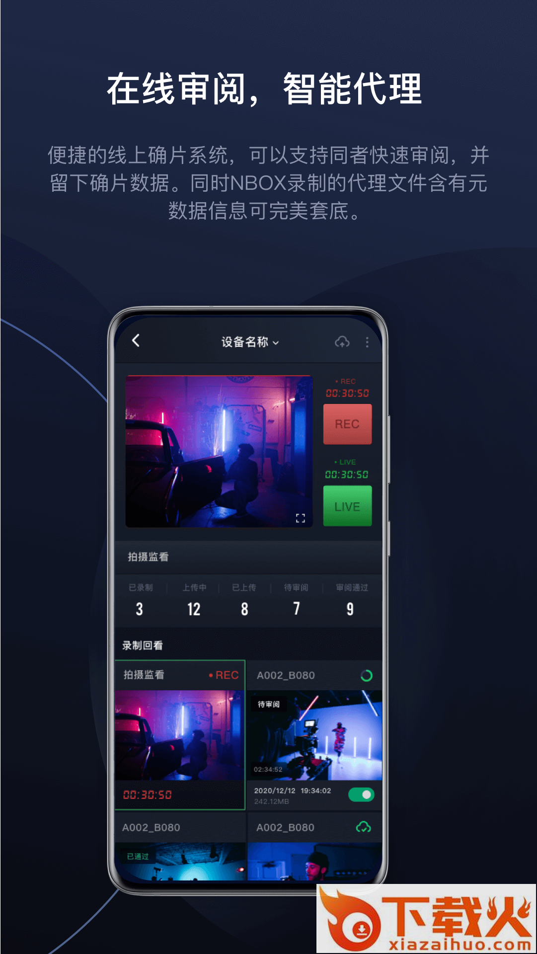 NBox影像传输截图2