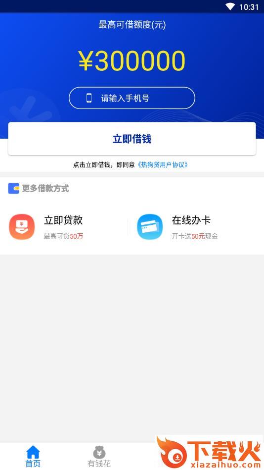 热狗贷截图1