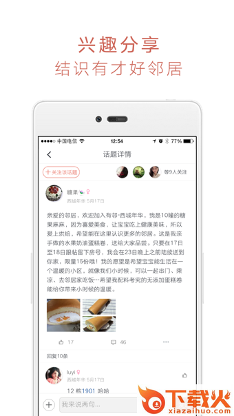 有邻安卓版截图1