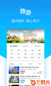 真旅app截图2