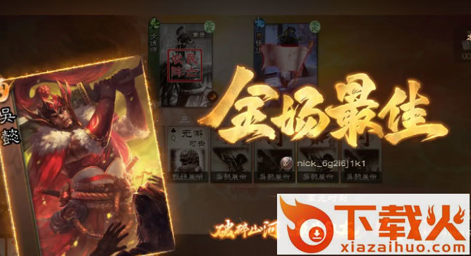 三国杀ol互通版经典服截图2