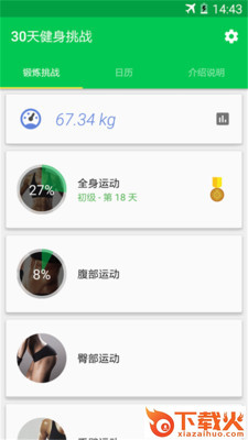 30天健身打卡截图2