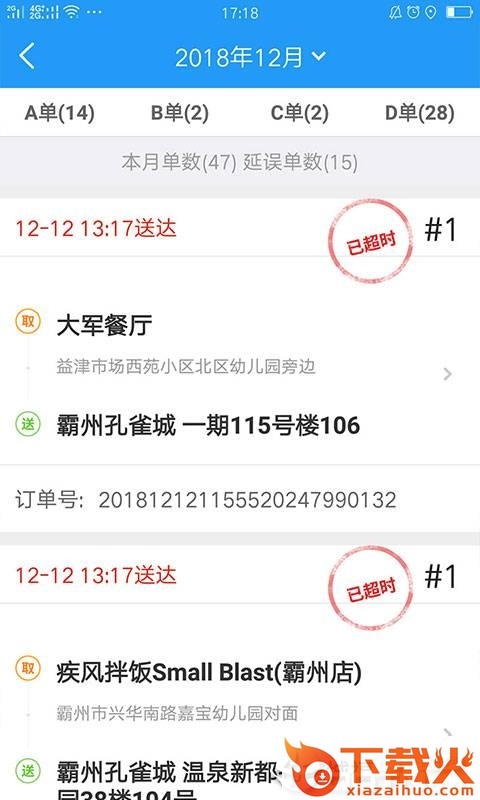 和易生活骑手app截图2