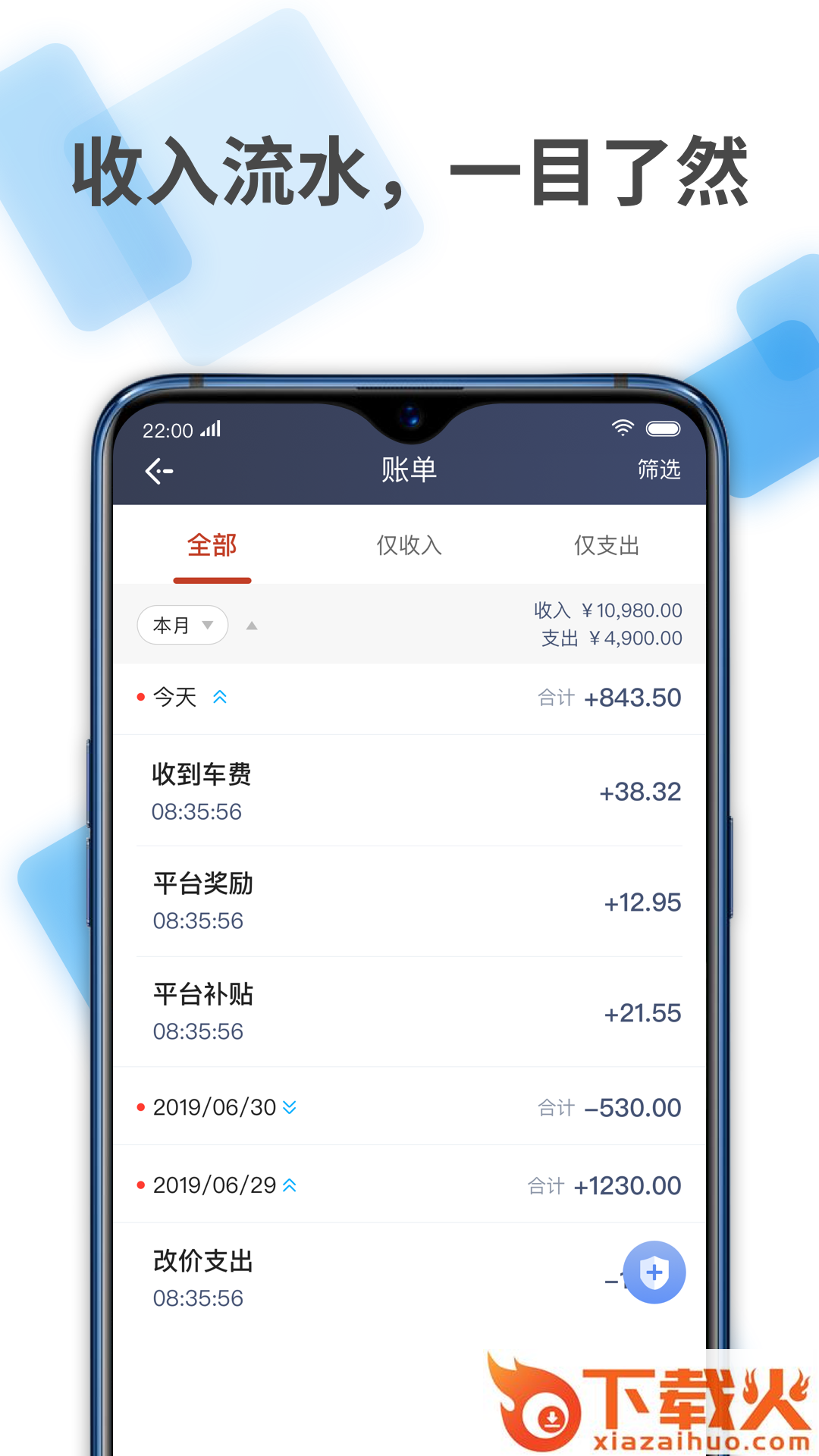 联途出行车主app截图1