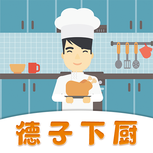 德子菜谱安卓下载-德子菜谱appv1.0.1 手机版