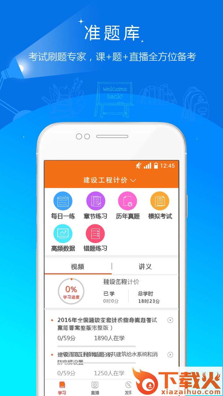 2018造价工程师准题库app截图2