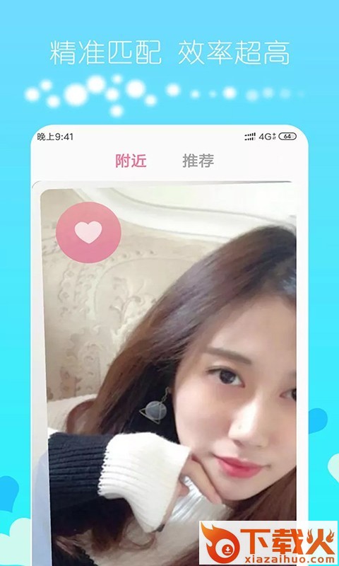 单身约会交友app截图2