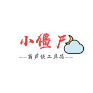 小僵尸工具箱下载-小僵尸工具appv2.1.2 最新版