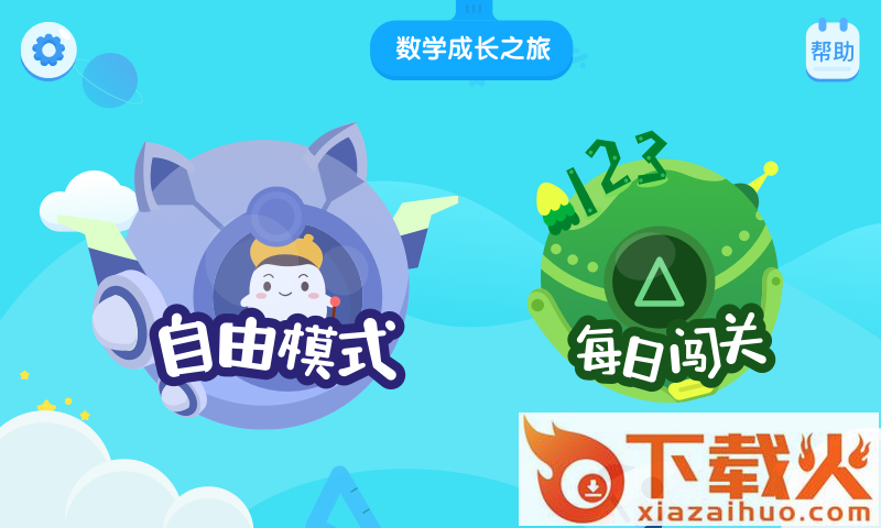 年糕爱数学截图2