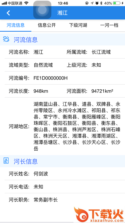 湖南省河长制app截图2