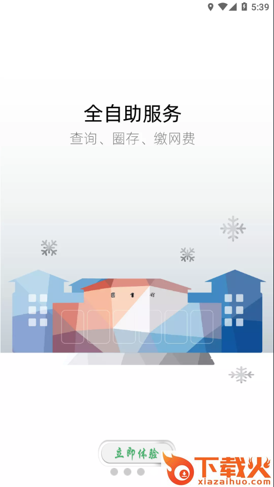 海大e卡通app截图2