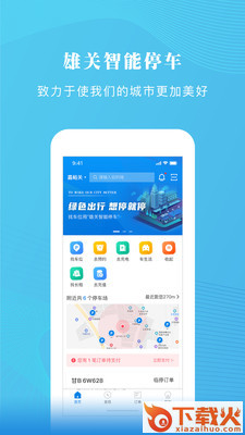 雄关智能停车app截图1