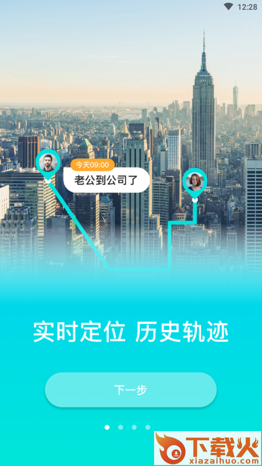 位知宝Pro app截图1