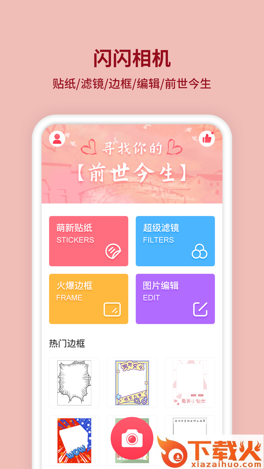 闪闪相机截图1