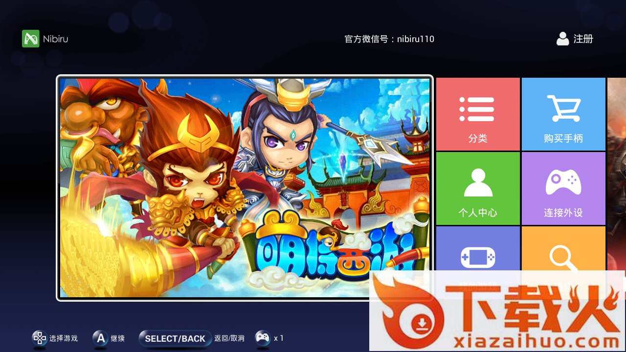 Nibiru游戏城TV版截图1