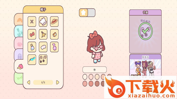 爱的旅程游戏截图2