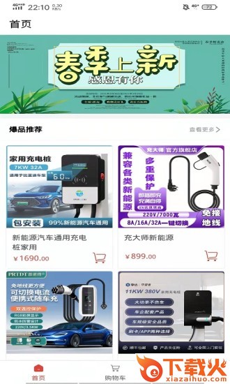 今e充app v1.0.0 官方版截图1