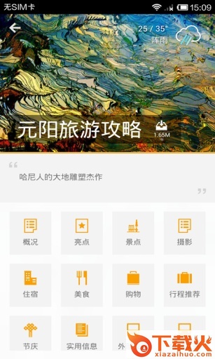 旅游攻略截图1