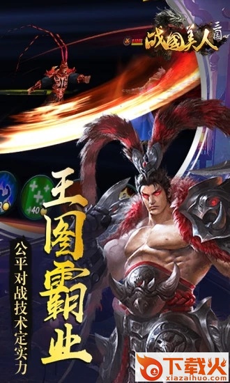 战国美人应用宝版截图1