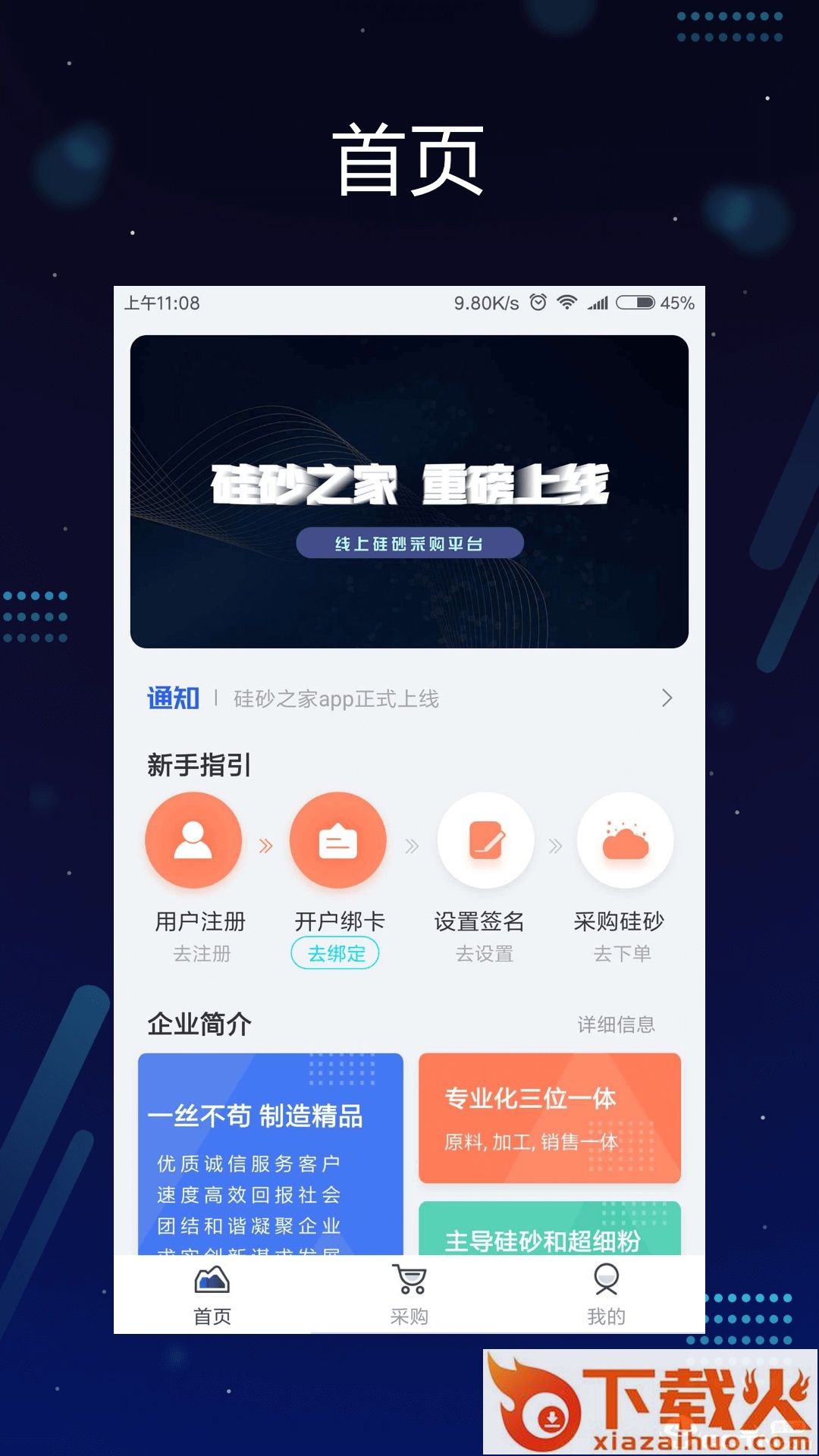 硅砂之家app截图2