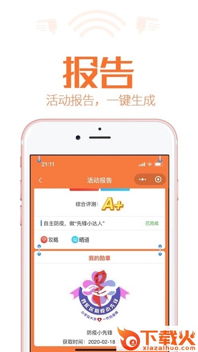 领奥研学先锋截图2