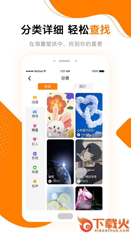 高清壁纸秀截图1