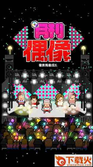 Monthly Idol(月刊爱豆中文版)截图1