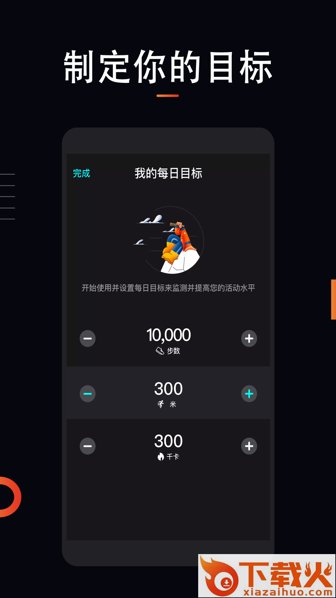 跑步计步器app截图2