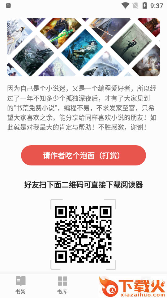 书荒免费小说app截图2