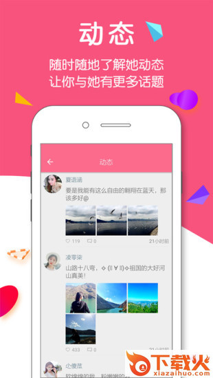 同城约呦交友软件下载截图2