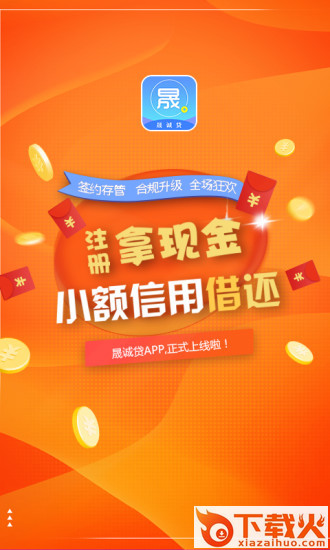 晟诚贷截图2