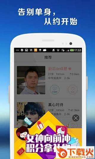 去约会截图2