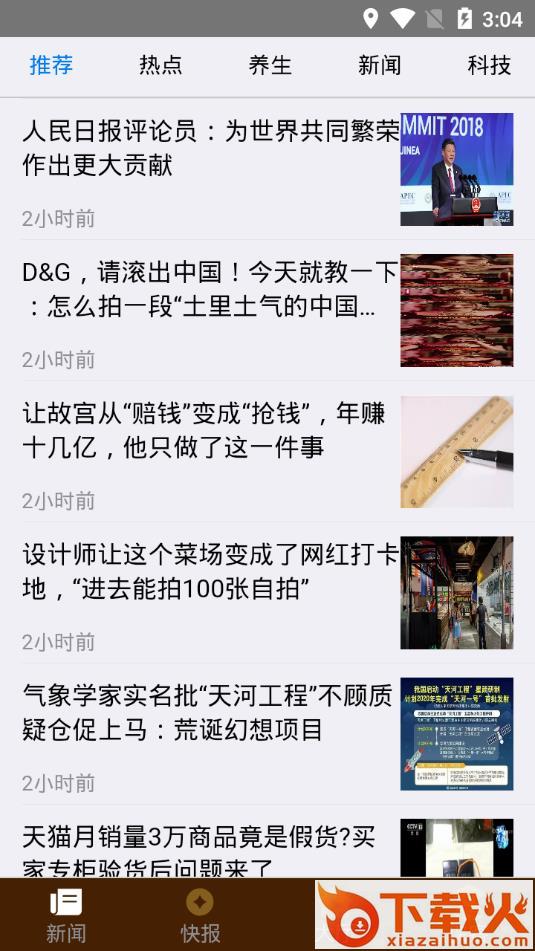 江湖快报app截图1